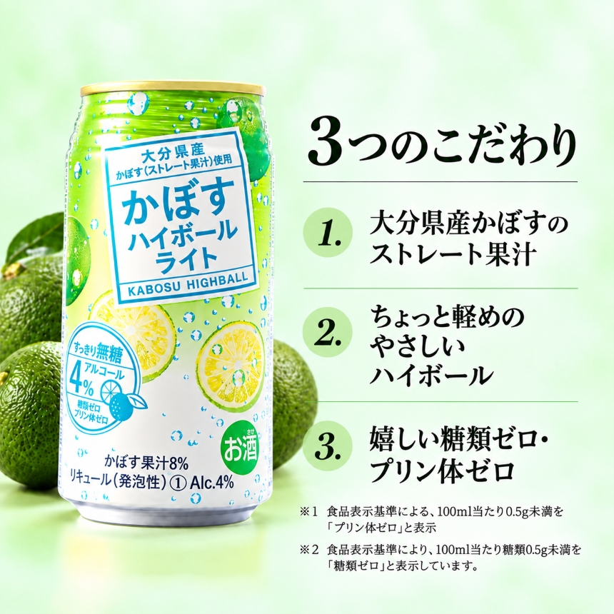 【選べる発送回数(単品 / 3回 / 6回 / 12回)】かぼすハイボールライト4% 340ml×24本